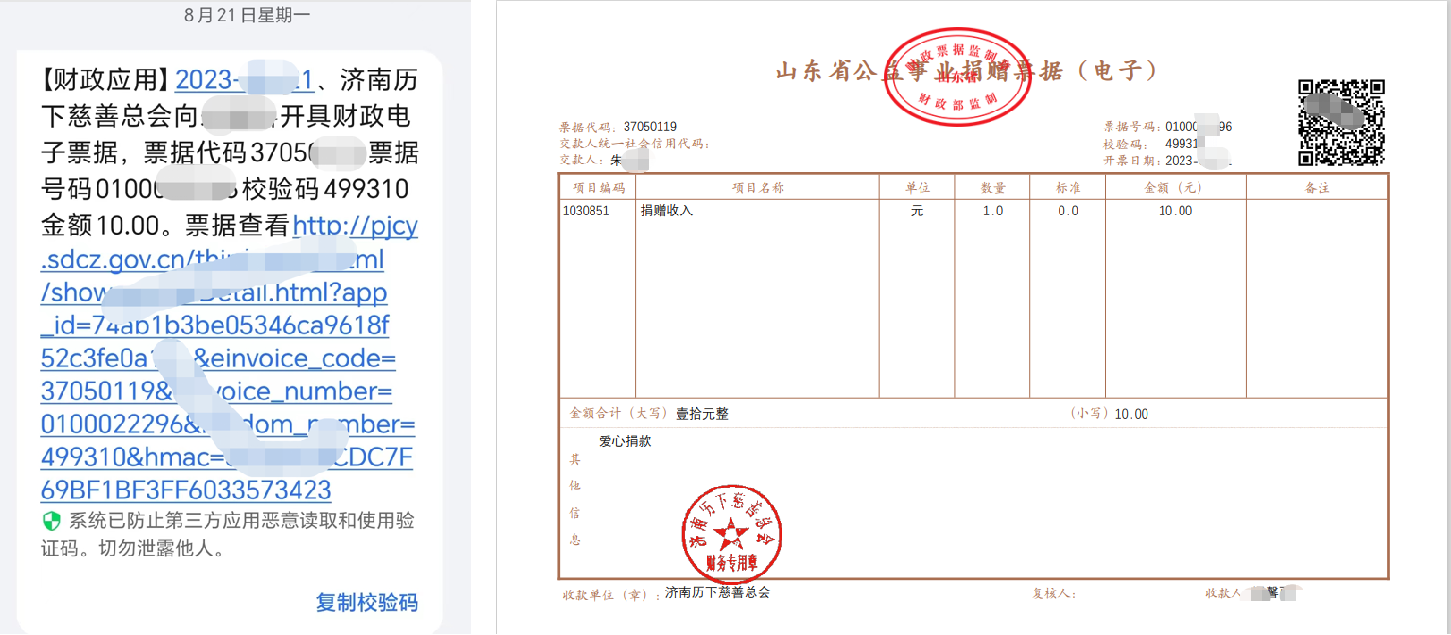 爱心捐款小程序