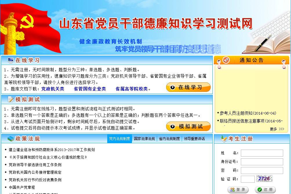 党员领导干部德廉知识在线学习测