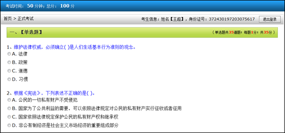 在线考试系统|在线考试软件--山东济南在线考试系统软件开发