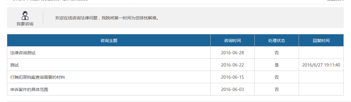 检察院网络服务大厅软件平台