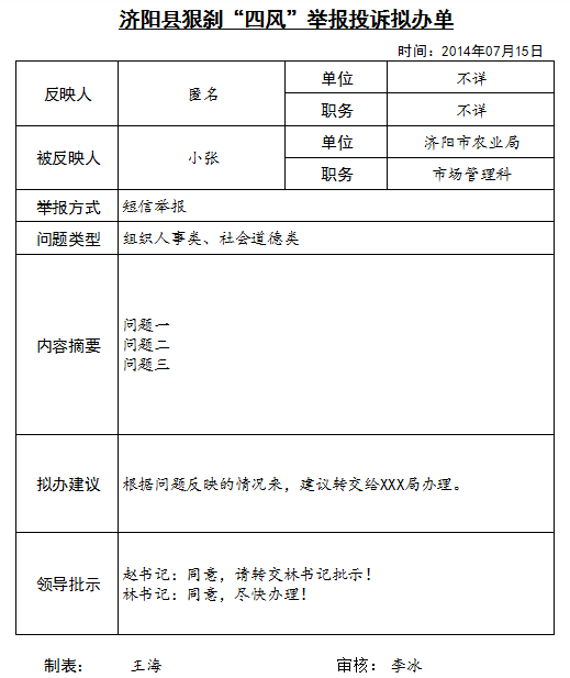 济南网络监督平台软件|山东狠刹四风网络监督平台