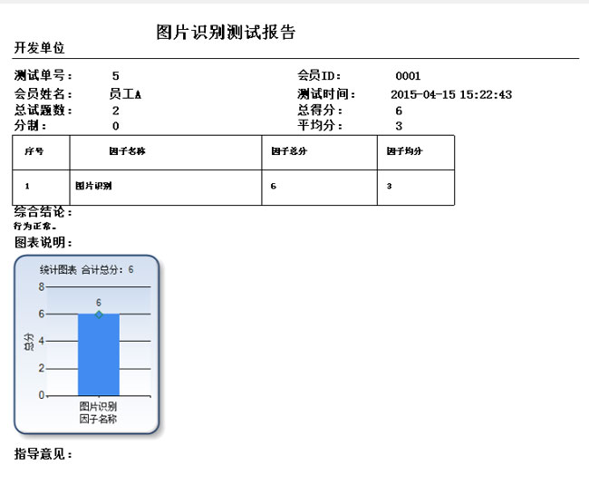 心理测评软件|心理测评系统--山东济南心理测评系统软件开发