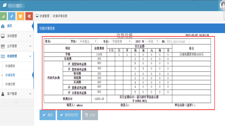 收据管理软件和收款管理软件