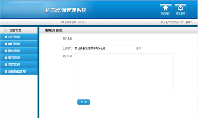 内部培训管理系统|出国留学|企业