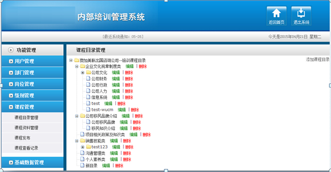 内部培训管理系统|出国留学|企业