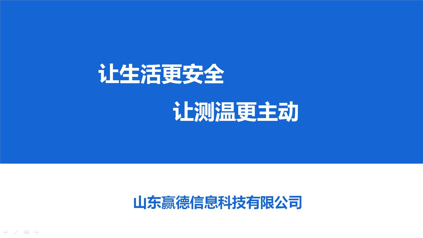 疫情防控解决方案-济南软件开发